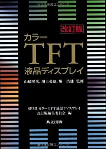 カラーTFT液晶ディスプレイ(未使用 未開封の中古品)