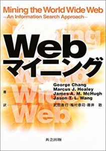 Webマイニング(中古品)