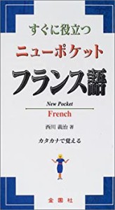 フランス語の通販｜au PAY マーケット｜21ページ目