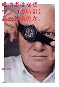 成功者はなぜウブロの時計に惹かれるのか。(中古品)