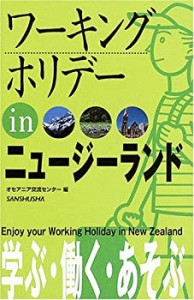 ワーキングホリデー in ニュージーランド(未使用 未開封の中古品)