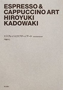 エスプレッソとカプチーノアート(中古品)