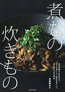 煮もの 炊きもの(中古品)