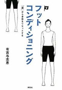 フットコンディショニング(中古品)