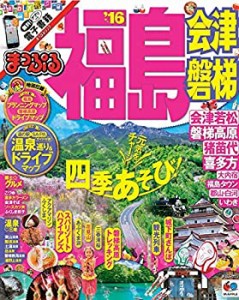 まっぷる 福島 会津・磐梯 '16 (まっぷるマガジン)(中古品)