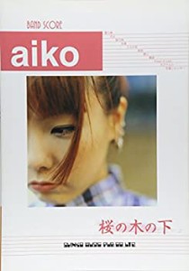 バンドスコア aiko 桜の木の下 (バンド・スコア)(未使用 未開封の中古品)