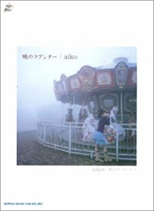 Play with Piano aiko 暁のラブレター(中古品)