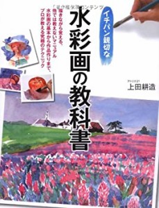 水彩画の教科書(未使用 未開封の中古品)