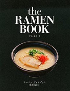 ラーメンガイドブック 英語対訳つき(中古品)