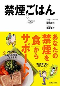 禁煙ごはん(中古品)