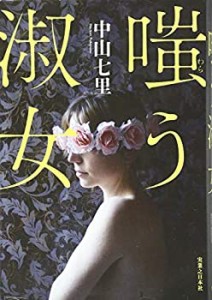 嗤う淑女(未使用 未開封の中古品)