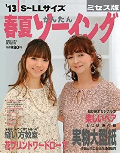 雑誌 かんたん ソーイングの通販｜au PAY マーケット