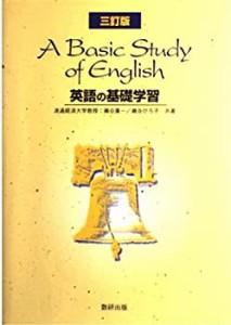 英語の基礎学習(中古品)