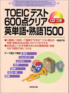 CDつき TOEICテスト600点クリア英単語・熟語1500(中古品)