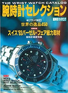 腕時計セレクション(中古品)