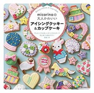 micarinaの大人かわいいアイシングクッキー&カップケーキ: プレゼントやお (中古品)