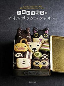 みのたけ製菓のアイスボックスクッキー: 切っても切ってもかわいい絵柄 生 (中古品)