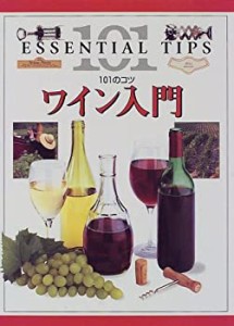 ワイン入門 (101のコツ)(中古品)