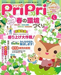 プリプリ2017年5月号 ([レジャー])(中古品)