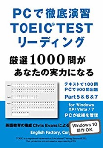 PCで徹底演習 TOEIC TEST リーディング - 厳選1000問があなたの実力になる(中古品)