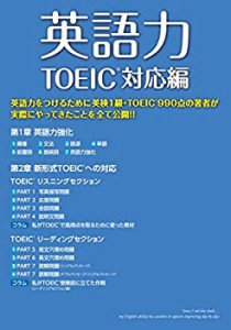 英語力 TOEIC対応編(中古品)