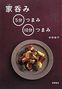 家呑み 5分つまみ・10分つまみ(中古品)