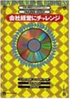 ビジネス・アドベンチャー―会社経営にチャレンジ (CD‐MIXアドベンチャー (未使用 未開封の中古品)