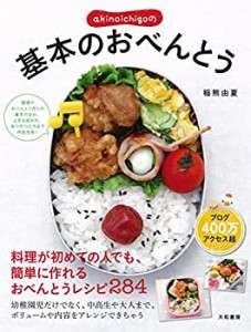 akinoichigoの基本のおべんとう(中古品)