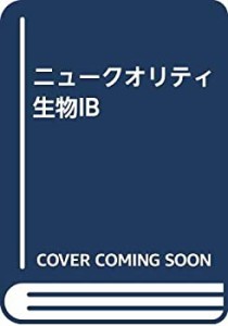 ニュークオリティ生物IB(中古品)