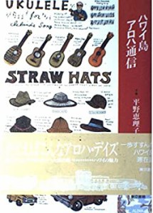 ハワイ島アロハ通信(中古品)