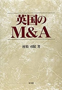 英国のM&A(中古品)