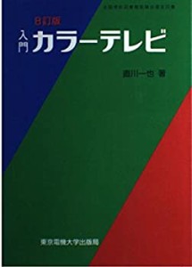 入門 カラーテレビ(中古品)