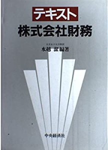 テキスト株式会社財務(中古品)