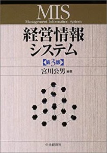 経営情報システム(中古品)