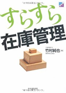 すらすら在庫管理(中古品)