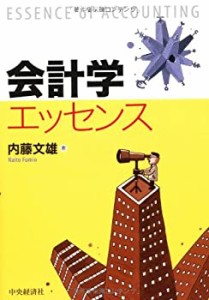 会計学エッセンス(中古品)