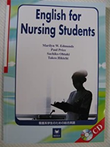 看護系学生のための総合英語 (英語総合教材)(中古品)