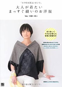 大人が着たい まっすぐ縫いのお洋服(中古品)