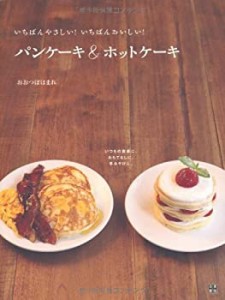 パンケーキ&ホットケーキ(未使用 未開封の中古品)