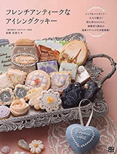 フレンチアンティークなアイシングクッキー(中古品)