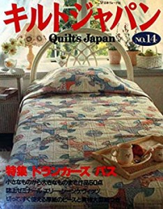 キルトジャパン no.14 特集:ドランカーズパス(中古品)