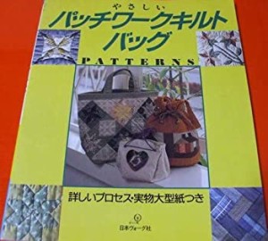 やさしいパッチワークキルト バッグ(中古品)