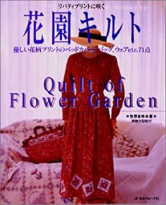 リバティプリントに咲く花園キルト—優しい花柄プリントのベッドカバー、バ(中古品)