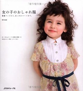 女の子のおしゃれ服(中古品)