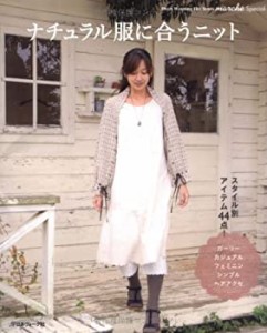 ナチュラル服に合うニット―リネン&コットン糸で編む (Heart Warming Life (中古品)