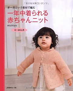 一年中着られる赤ちゃんニット(中古品)