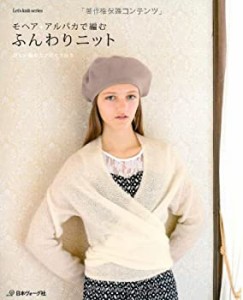 モヘア*アルパカで編む ふんわりニット (Let's knit series)(中古品)