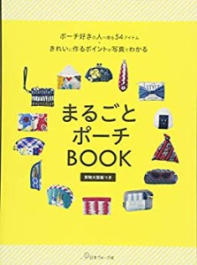 まるごとポーチBOOK(中古品)