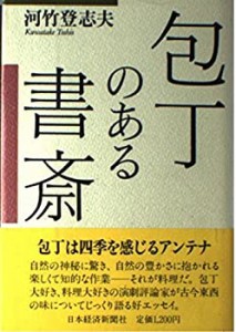 包丁のある書斎(未使用 未開封の中古品)