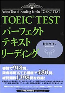 TOEIC(R)TESTパーフェクトテキスト リーディング(中古品)